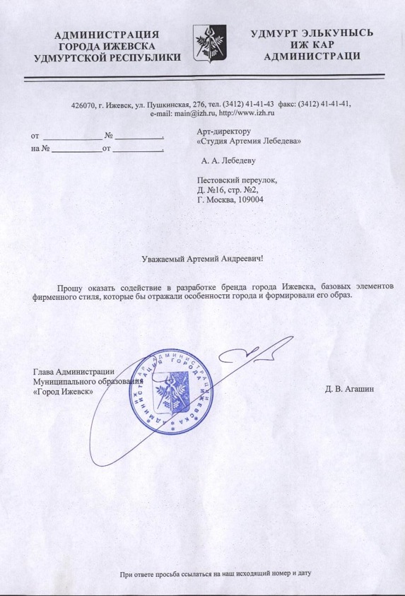 izhevsk logo process letter