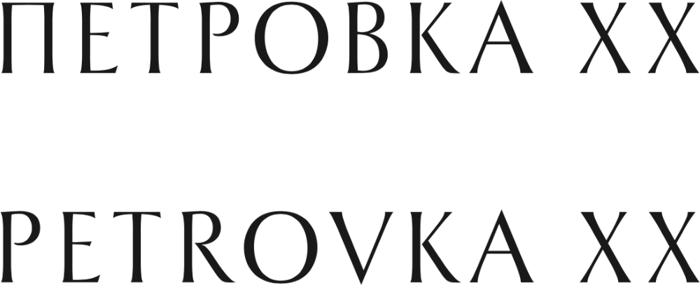 petrovka xx process 22