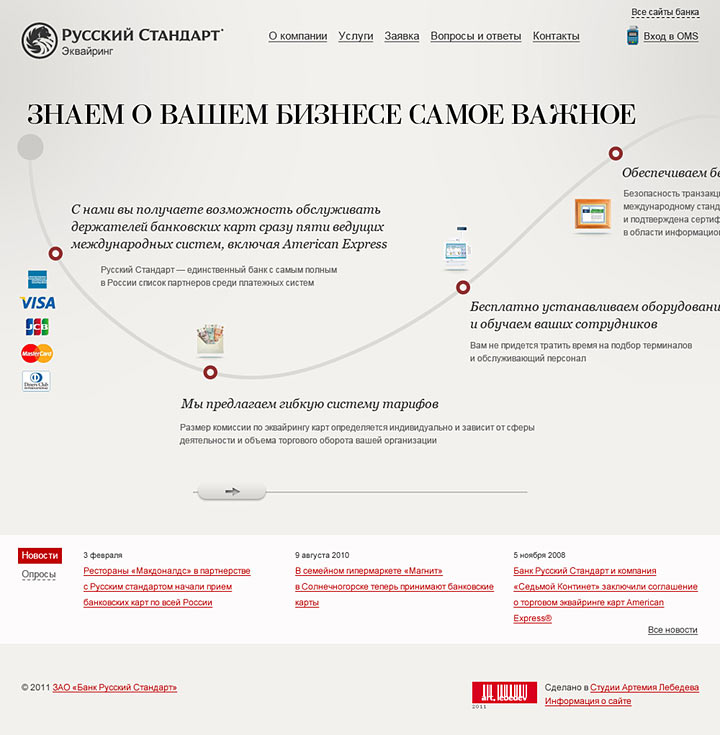russianstandard acquiring process 04