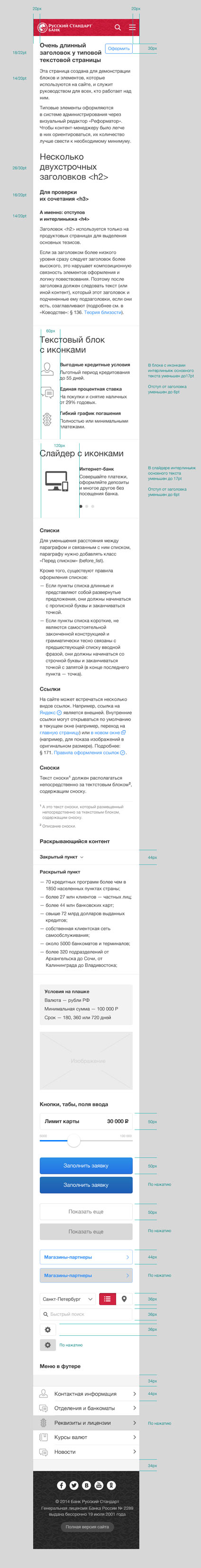 russianstandard site mobile process 04