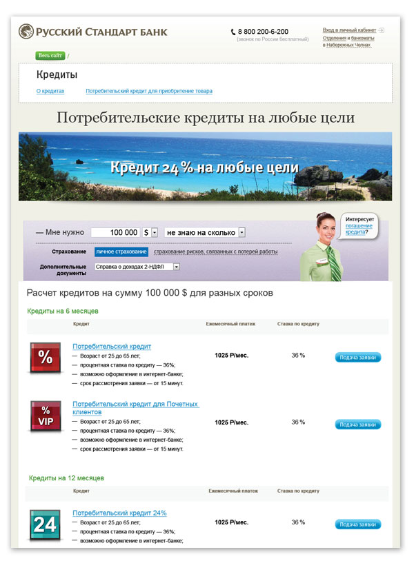 russianstandard site2 process 06