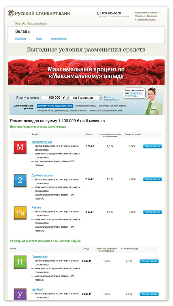 russianstandard site2 process 12