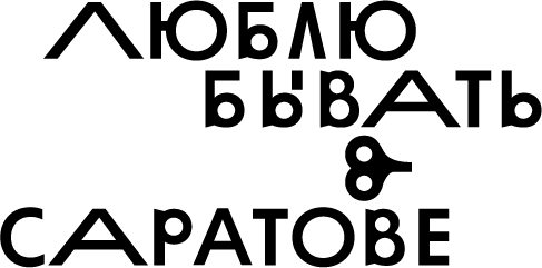 saratov process 51 1