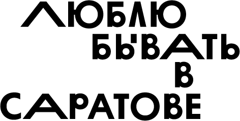 saratov process 51 3