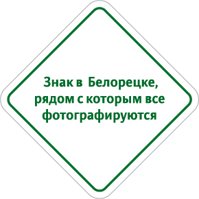 sign beloretsk process 01