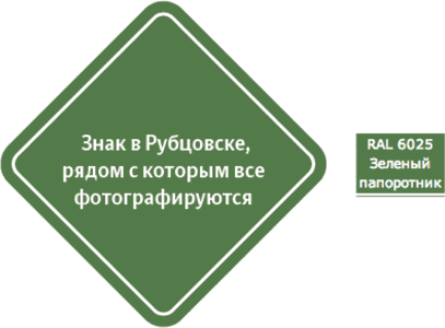 sign rubtsovsk process 02