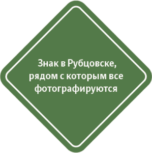 sign rubtsovsk process 03