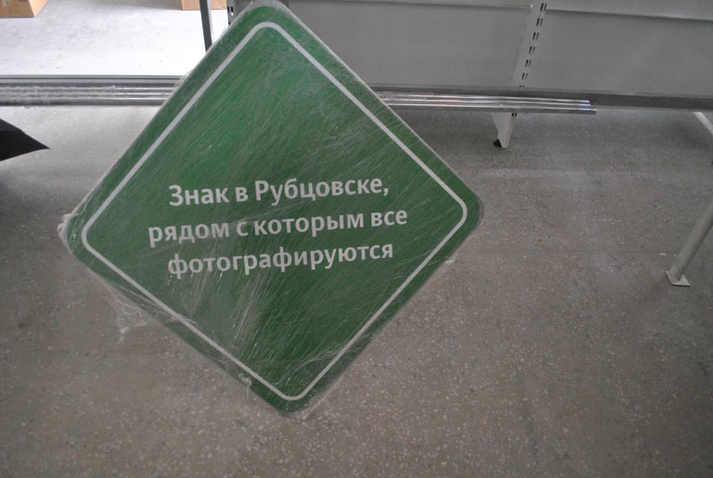 sign rubtsovsk process 04