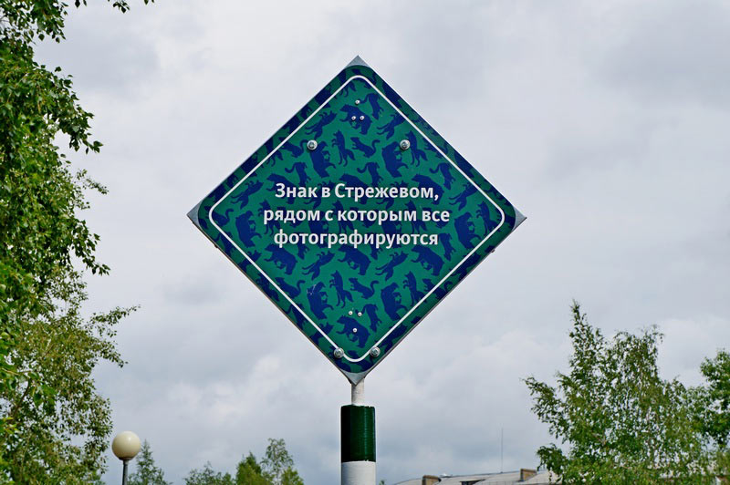 sign strezhevoy life 03
