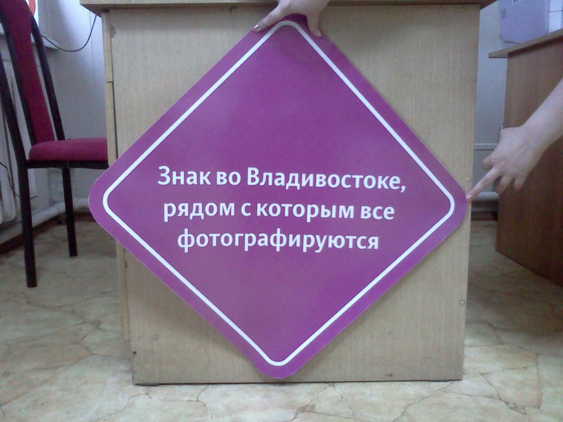 sign vladivostok process 02