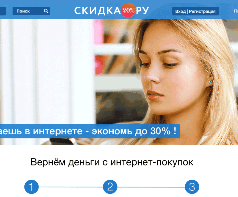 skidka ru process 01 02