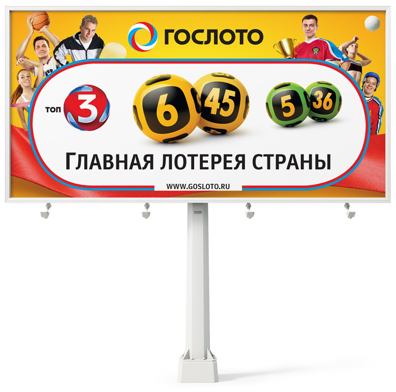 gosloto identity billboard3