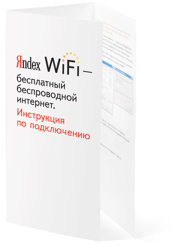 WiFi_instruction.jpg