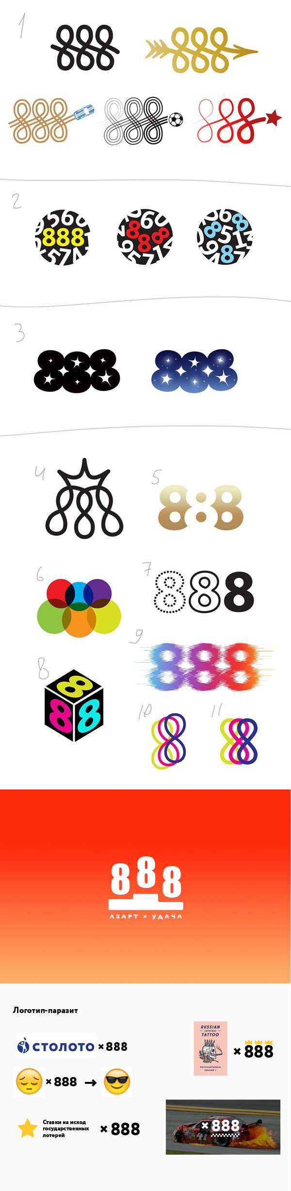 888 logo process 01