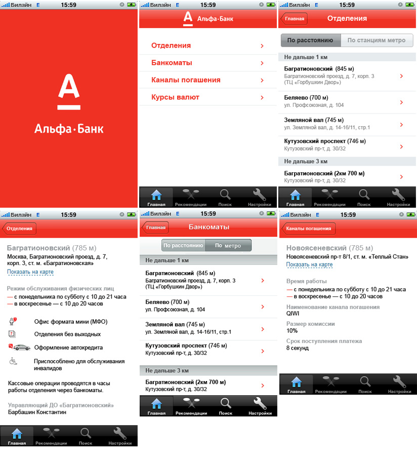Альфа банк приложение. Приложение Альфа банк на айфон. Интерфейс приложения Альфа банка. Приложение а до ьфа банка.