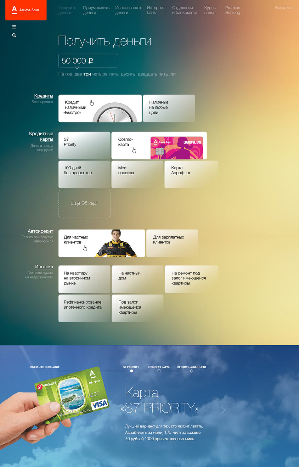 alfabank site5 process 13