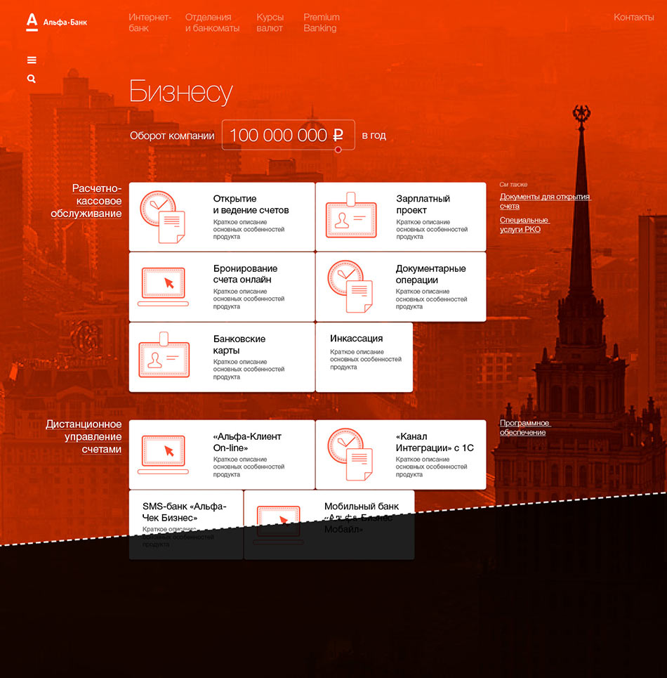 alfabank site5 process 15