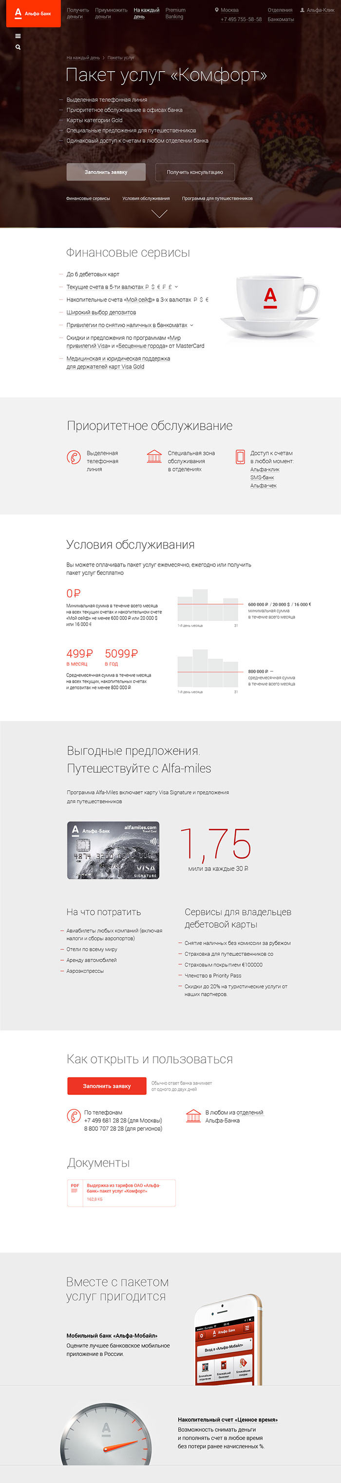 alfabank site5 process 50