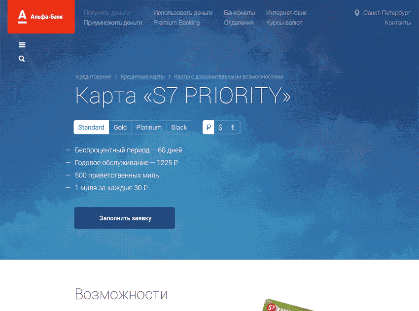 alfabank site5 process 60