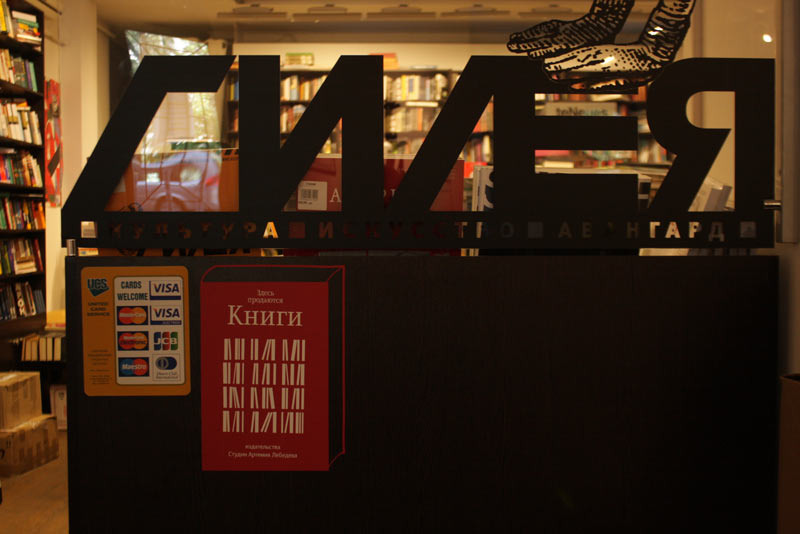 als bookstores life gilea 01