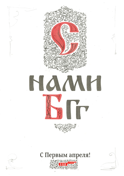 als fools day 2013 process 02