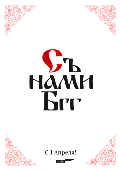 als fools day 2013 process 04