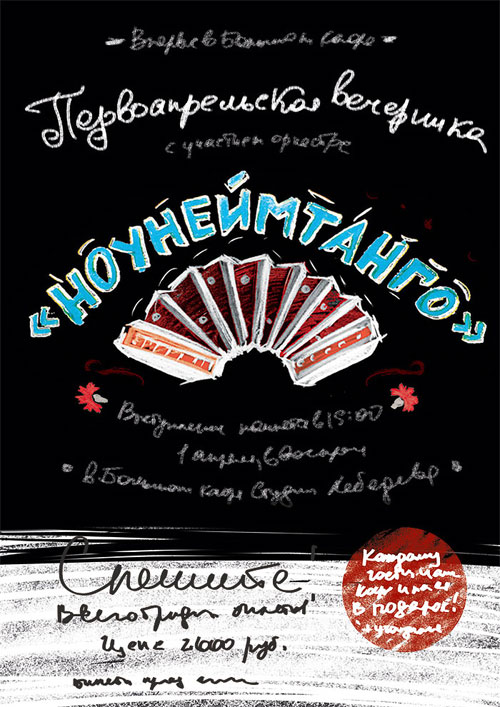 fools day concert process 2012 04