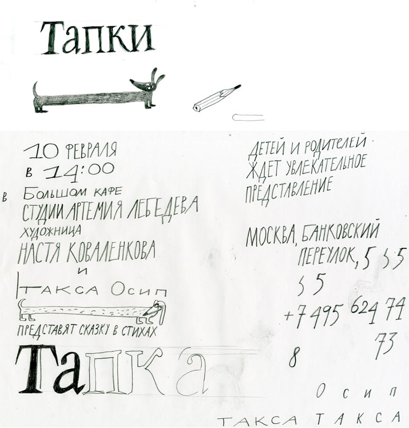 als tapki poster process 02