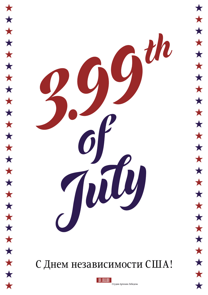 4 july 2012 poster
