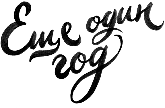 another year process 25