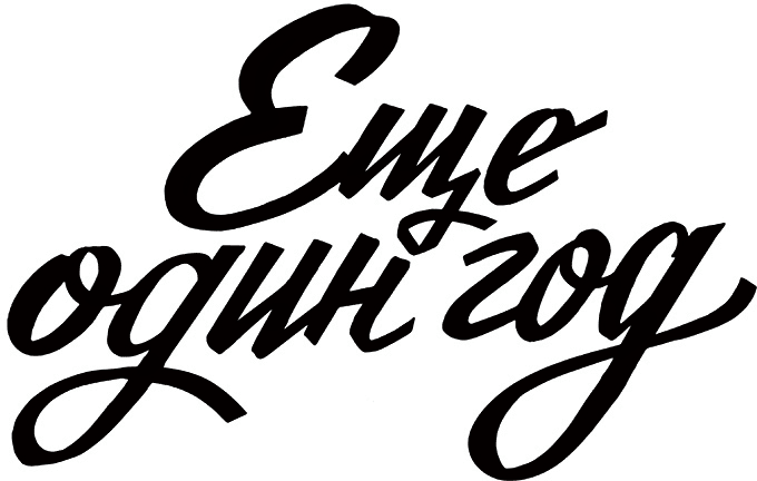 another year process 27