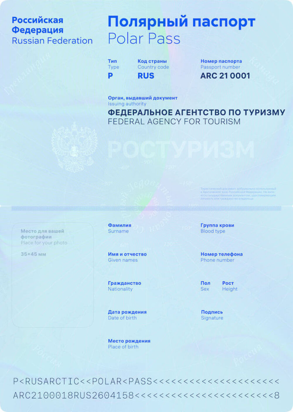 polar passport process 008
