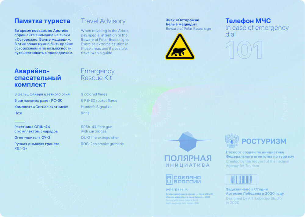 polar passport process 024