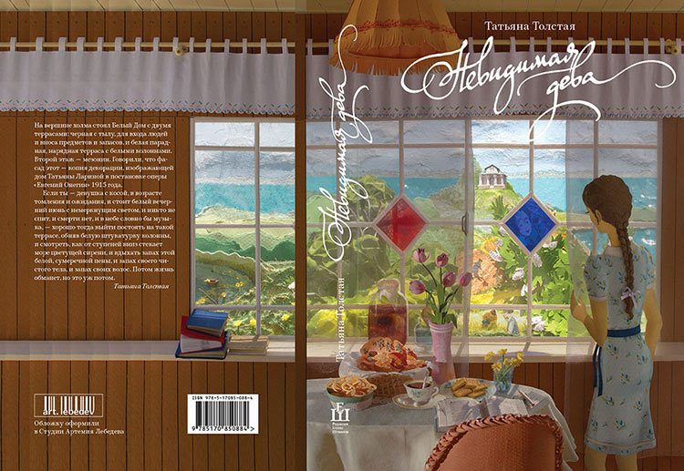 ast tolstaya2 process 13