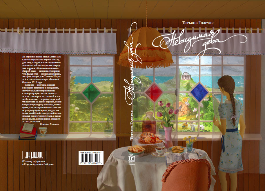 ast tolstaya2 process 15