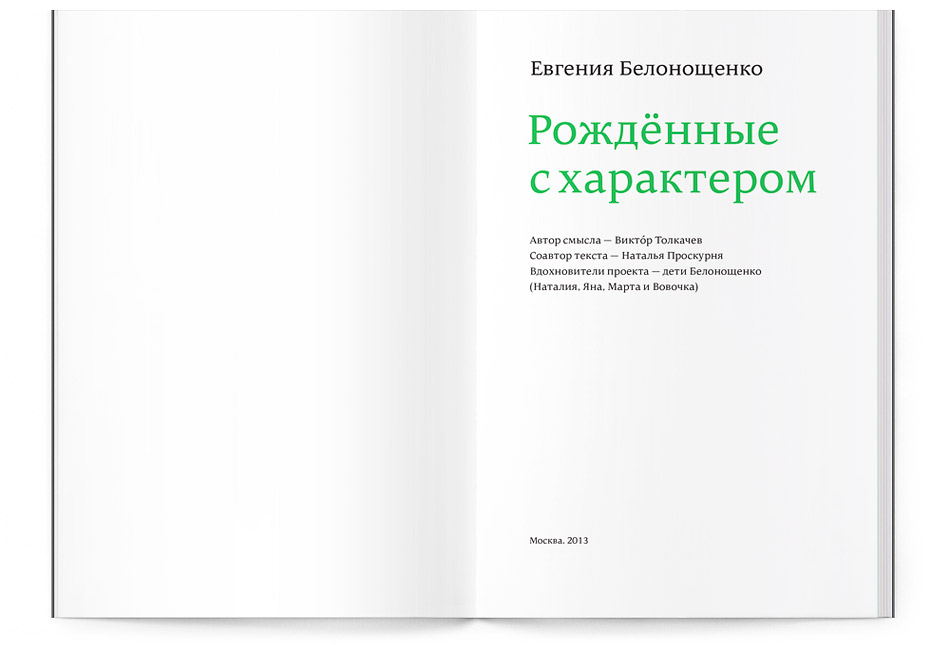 baby club belonoshchenko title