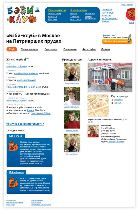 babyclub site process club3