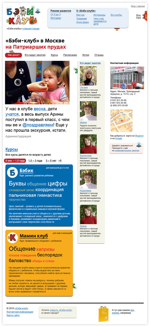 babyclub site process club4