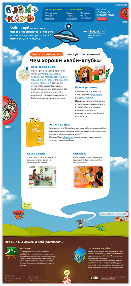 babyclub site process main10