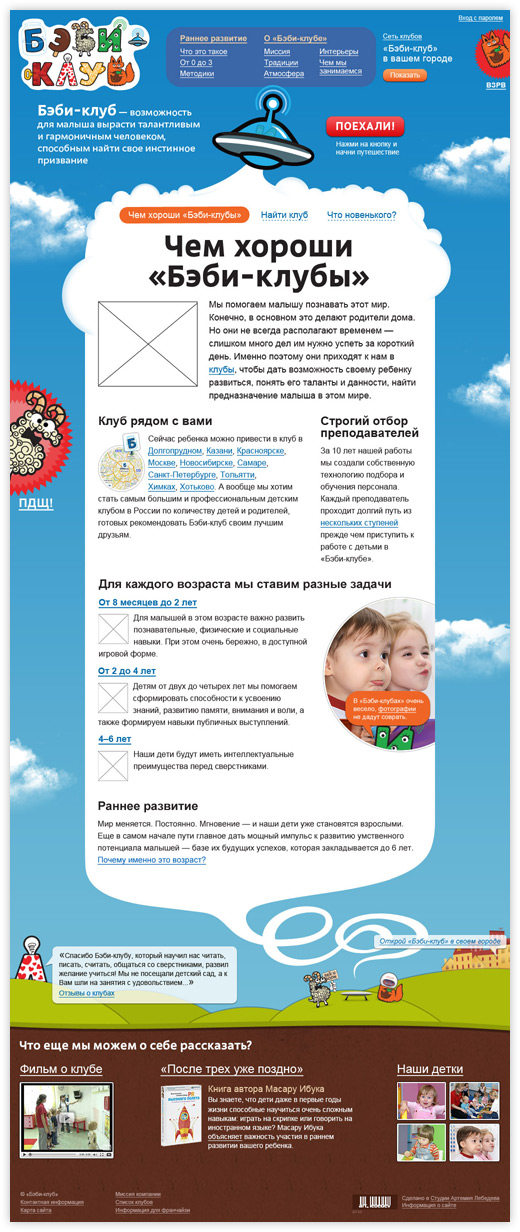 babyclub site process main11