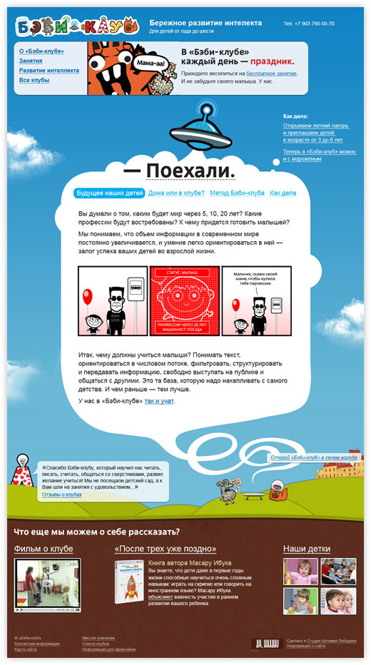 babyclub site process main13