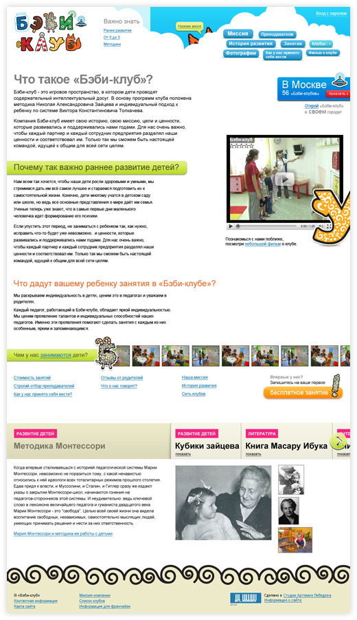 babyclub site process main2