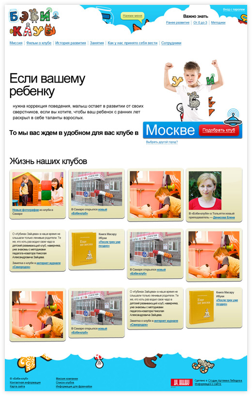 babyclub site process main4
