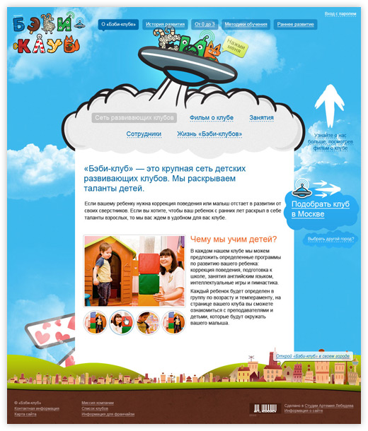 babyclub site process main8