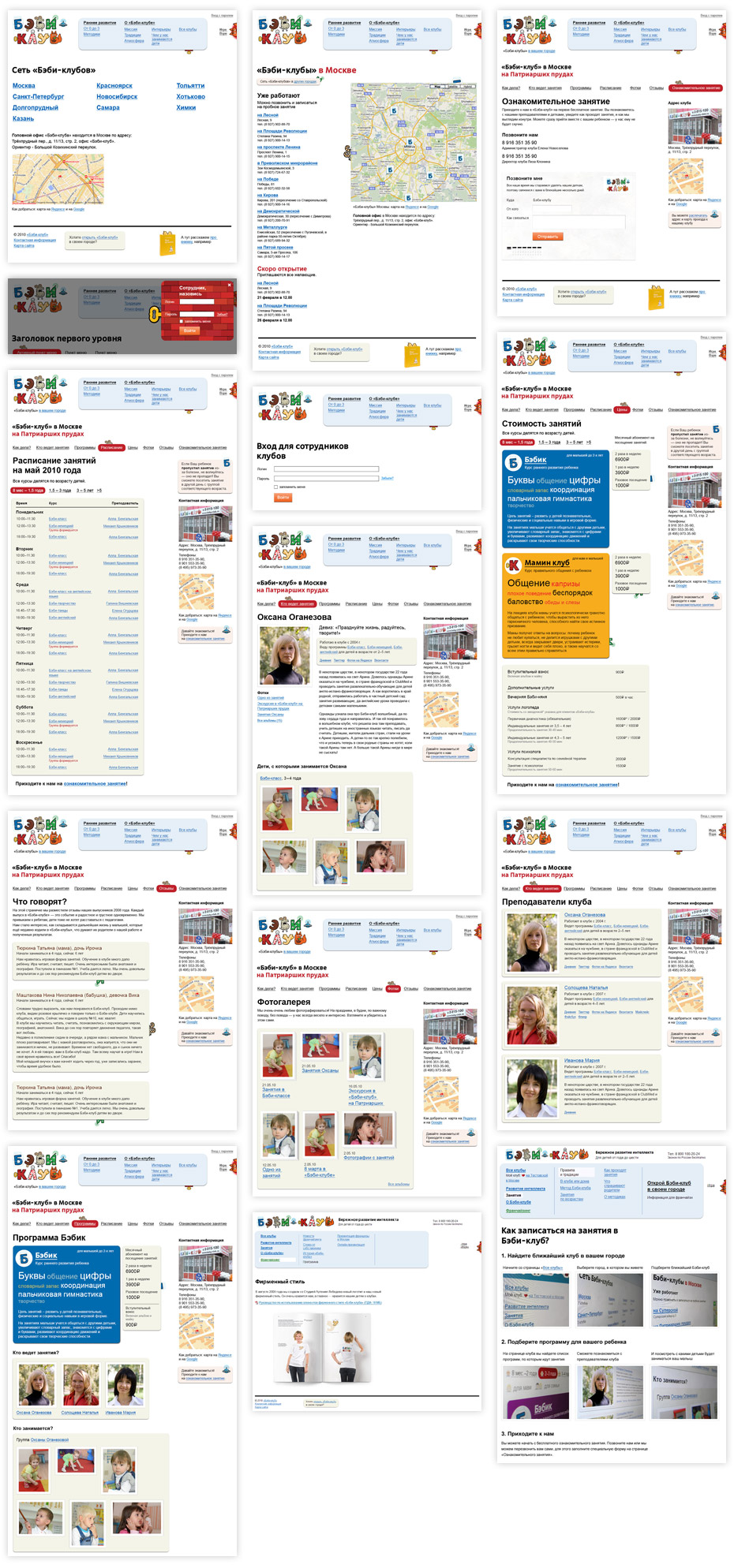 babyclub site process pages