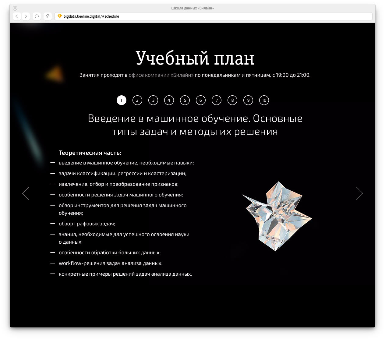 beeline bigdata schedule