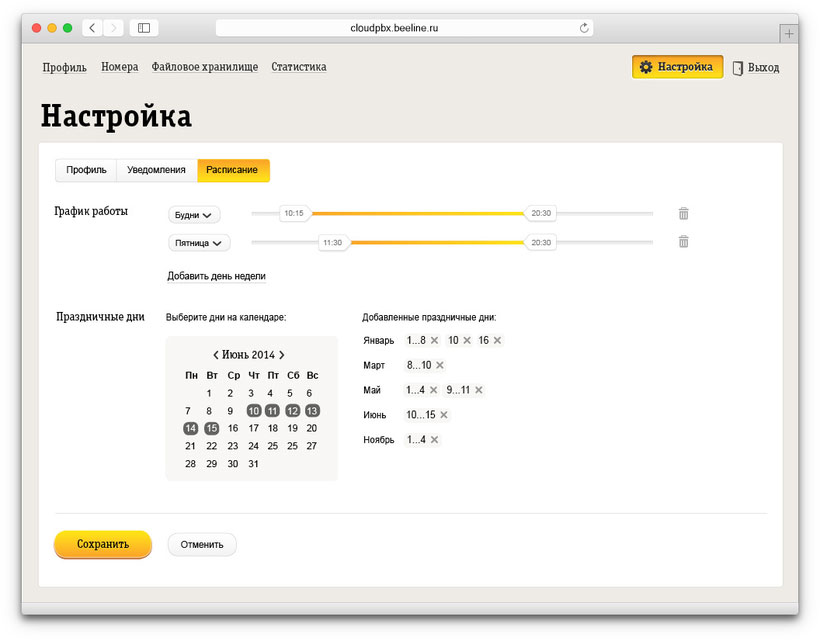 beeline pbx settings