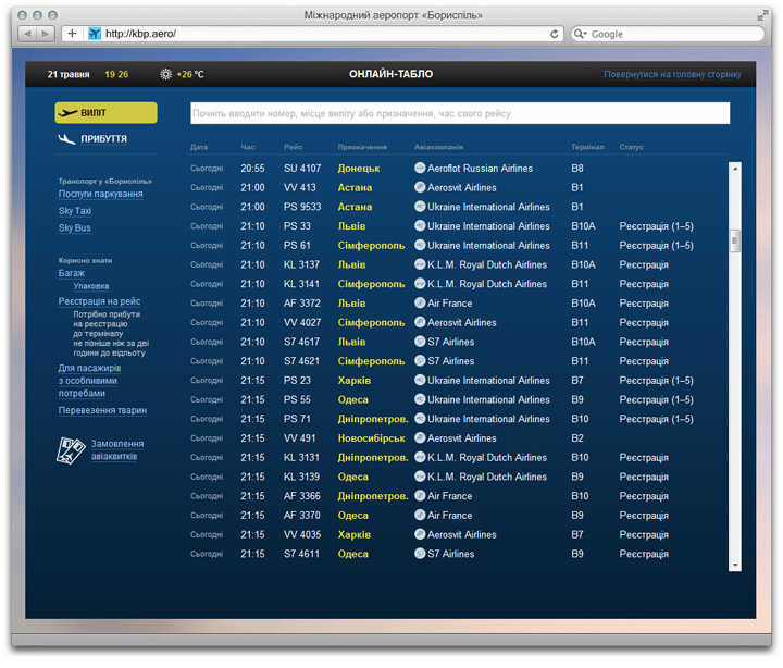 Аэропорт борисполь прилет. Аэропорт жуковский табло прилета. Табло борисполь. Борисполь аэропорт табло. Аэропорт борисполь табло фото.