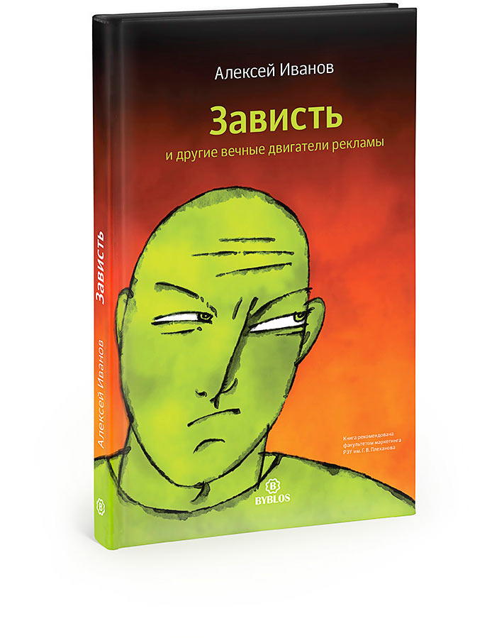 byblos ivanov3 cover