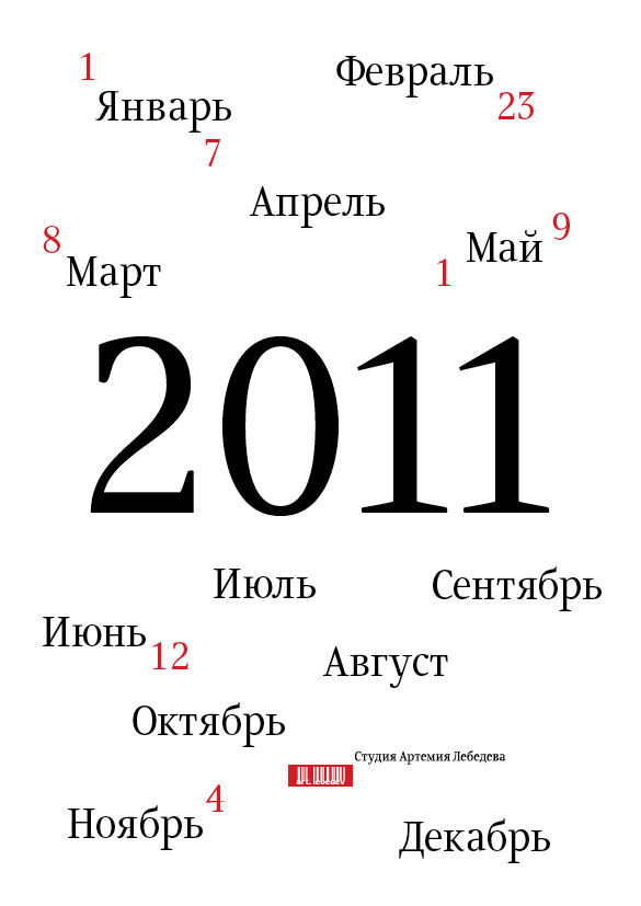 Calendar 2011 9